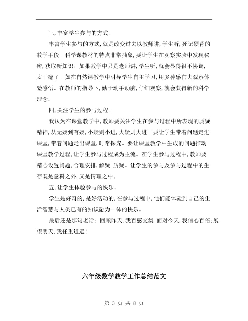 六年级教师教学工作总结.doc_第3页