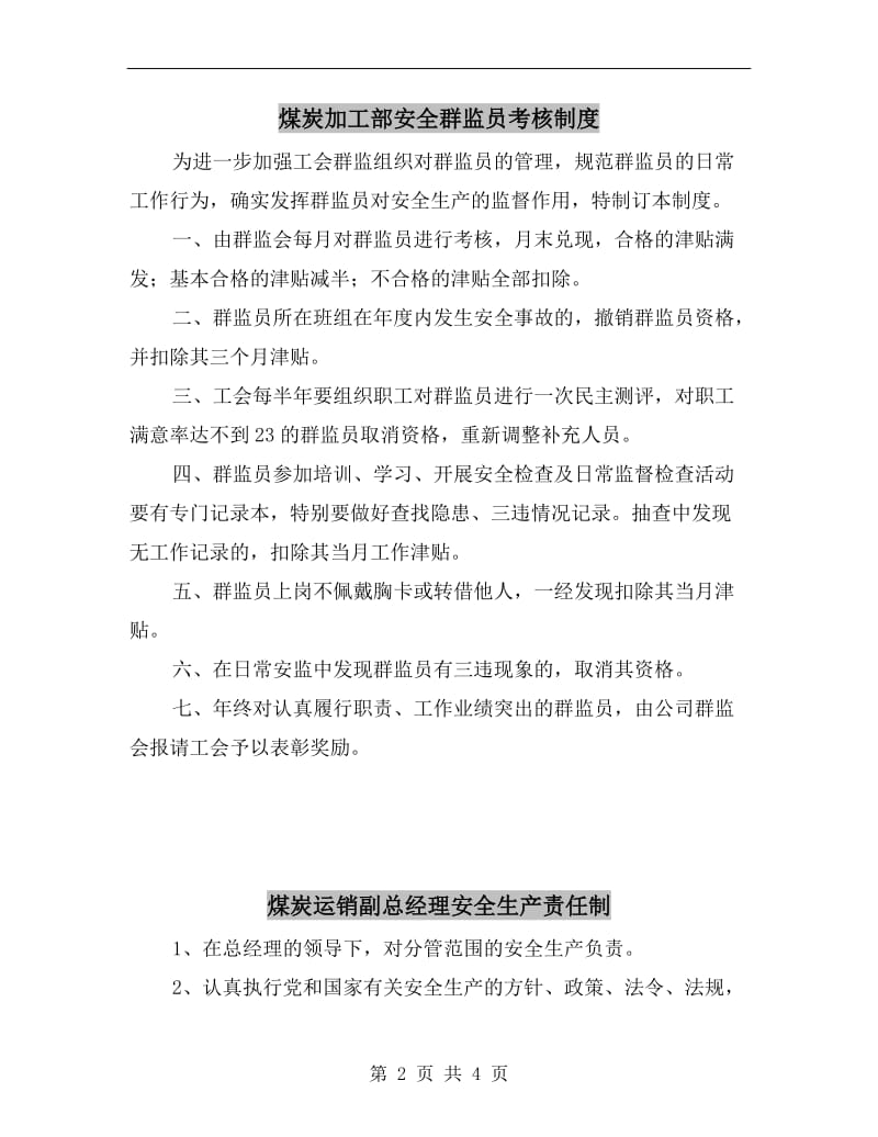 煤炭加工部安全群监员考核制度.doc_第2页