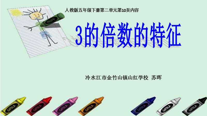 3的倍数的特征PPT.ppt_第1页