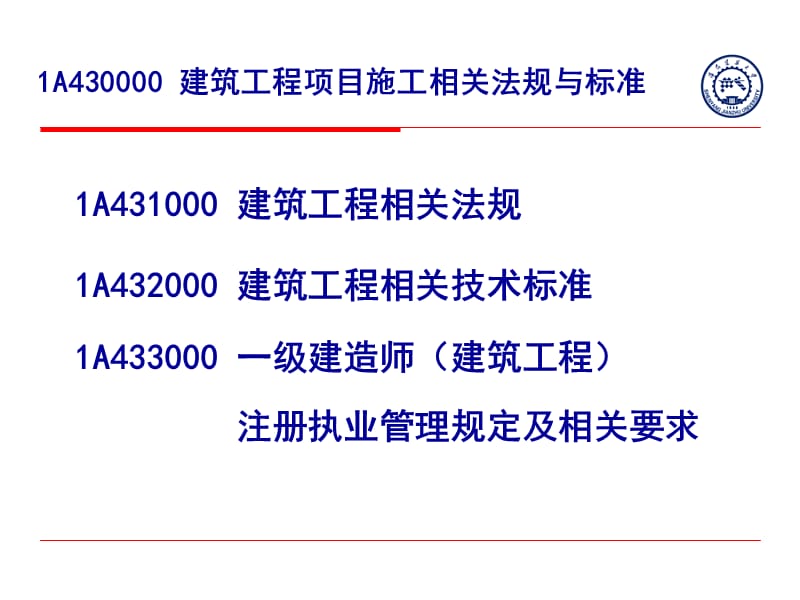 相关法规与标准.ppt_第2页