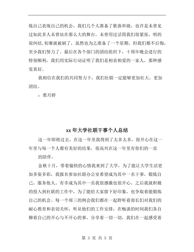 xx年大学社联干事个人工作总结.doc_第3页