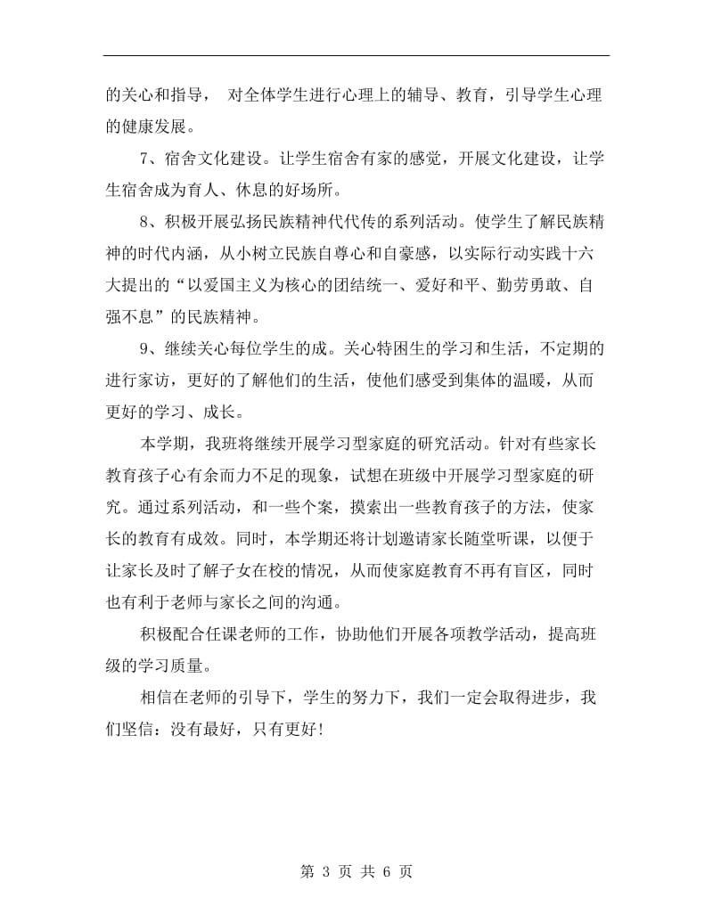 初中毕业班班主任工作思路计划.doc_第3页