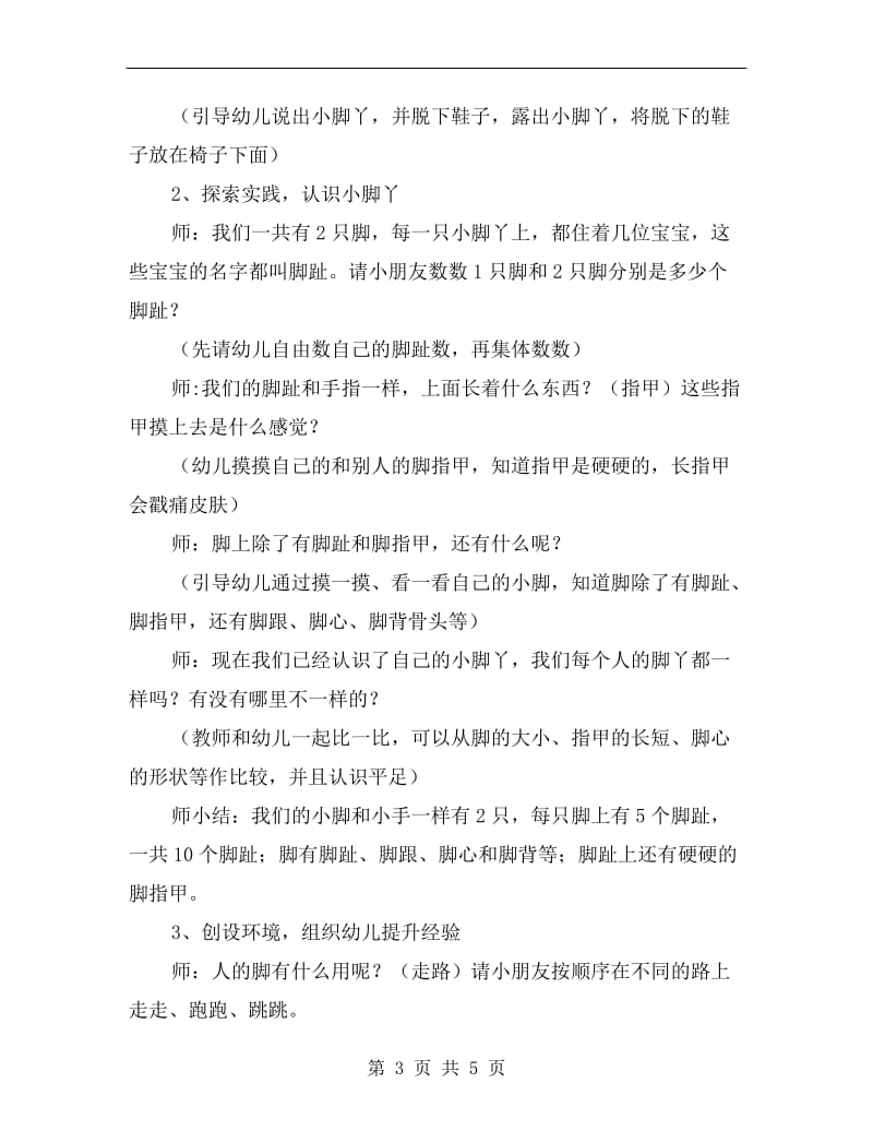 小班健康活动教案《小脚丫》.doc_第3页