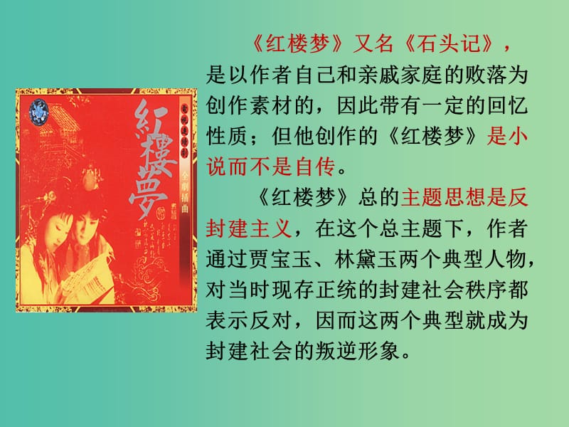 九年级语文上册 20香菱学诗课件 新人教版.ppt_第3页