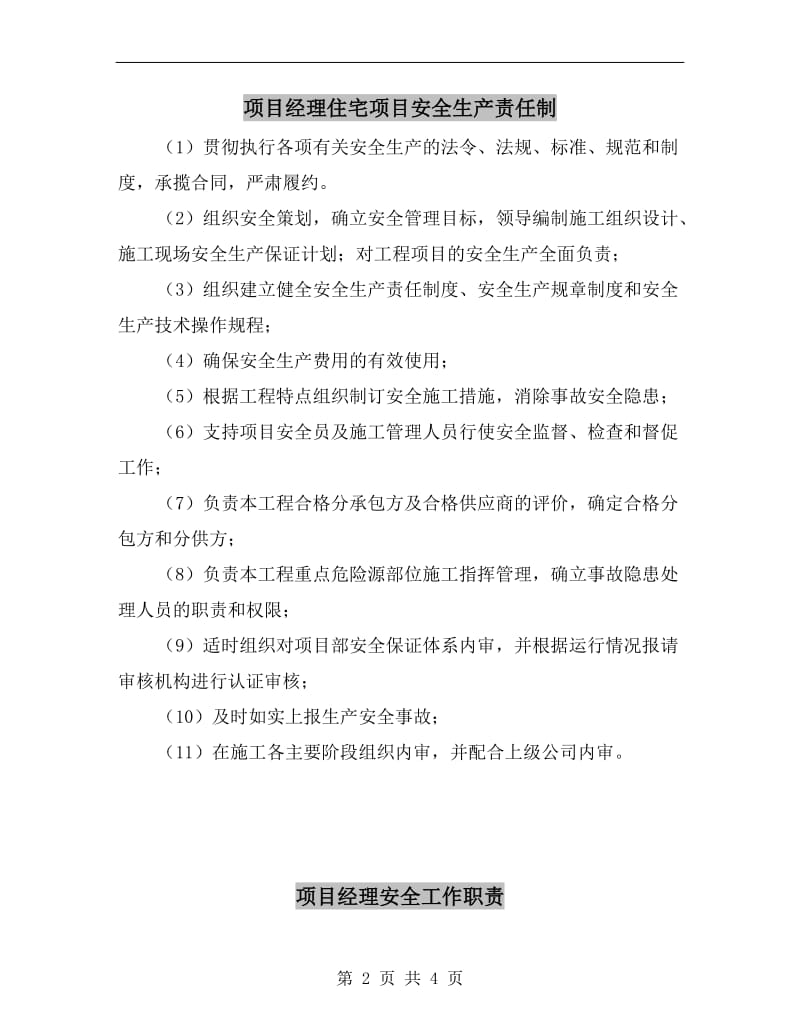 项目经理住宅项目安全生产责任制.doc_第2页