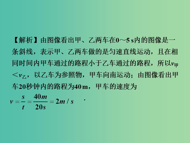 中考物理复习 第二部分 题型研究 题型一 坐标图像题课件.ppt_第3页