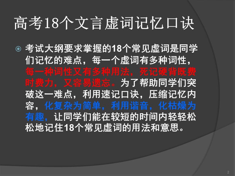 18个文言虚词记忆口诀精校版ppt课件_第2页