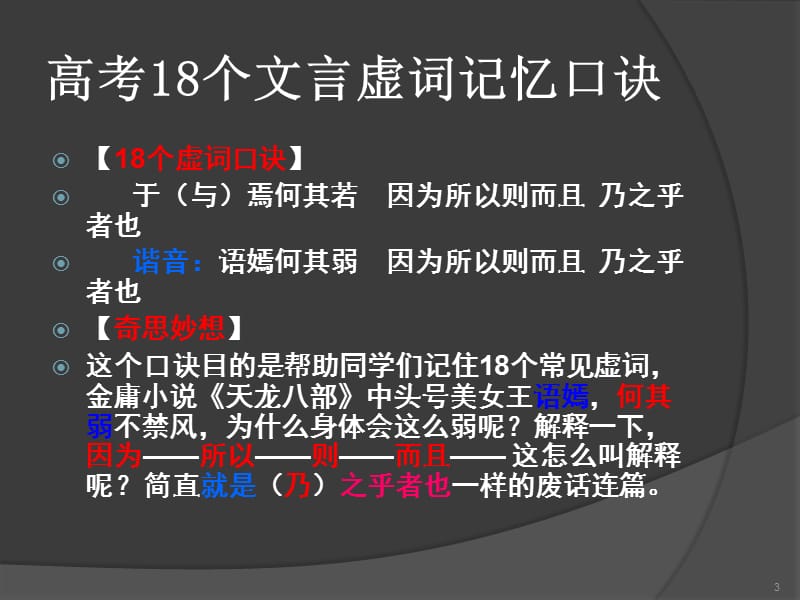 18个文言虚词记忆口诀精校版ppt课件_第3页