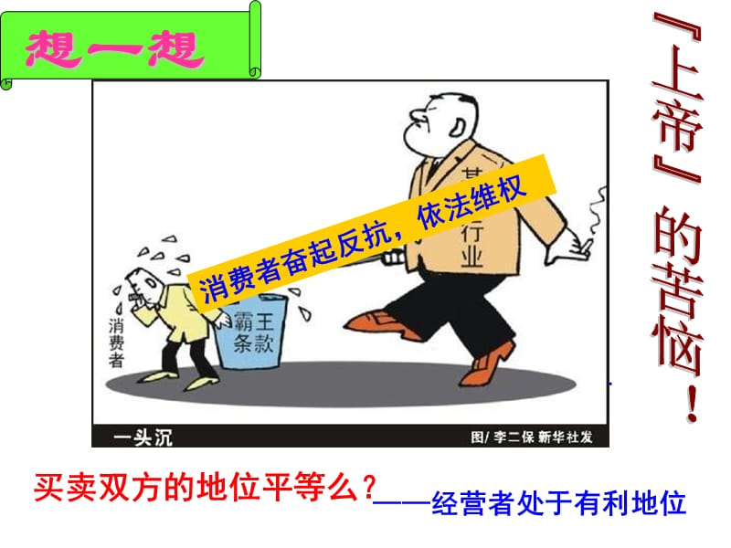 我们享有上帝的权利.ppt_第3页