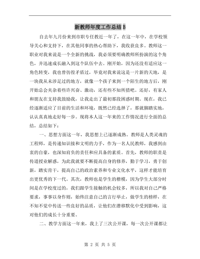 新教师年度工作总结B.doc_第2页