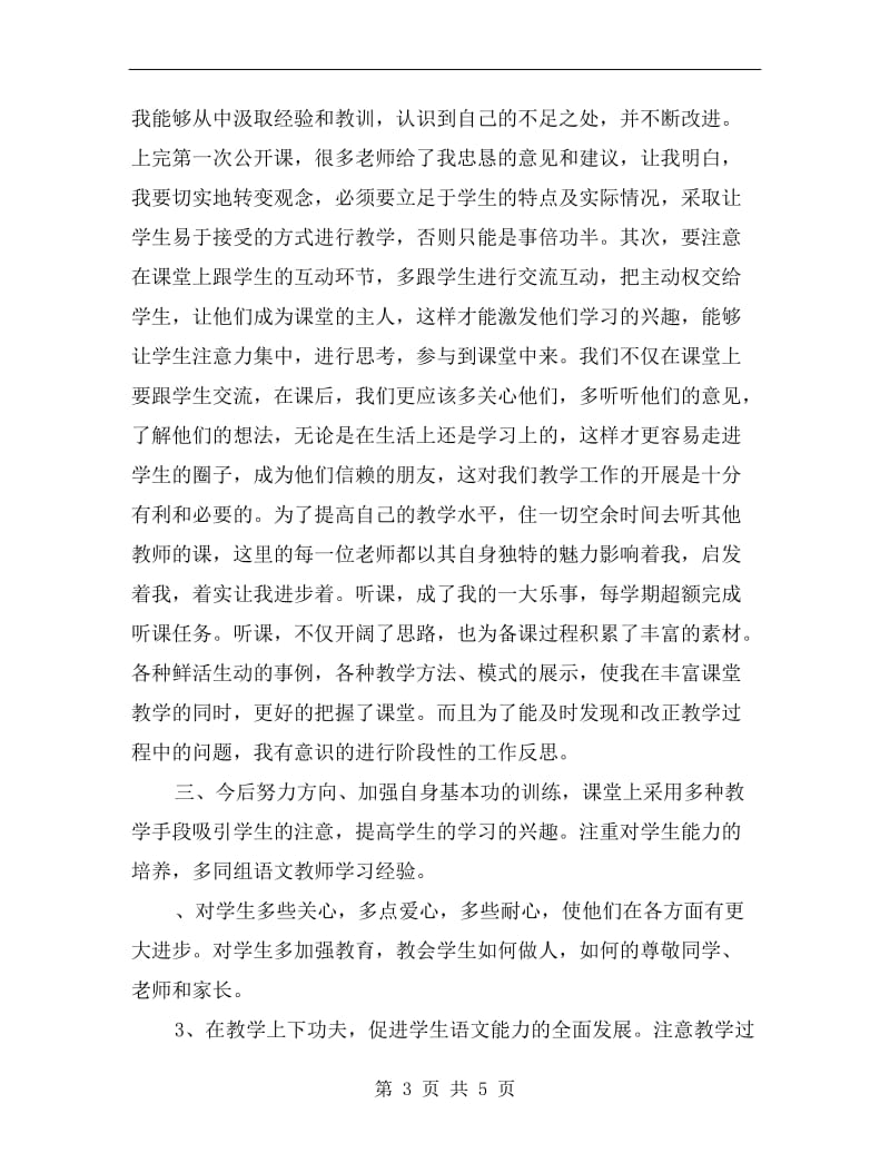 新教师年度工作总结B.doc_第3页