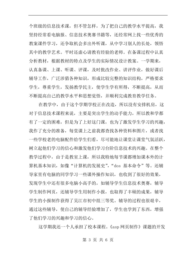 xx年教师职工工作总结.doc_第3页