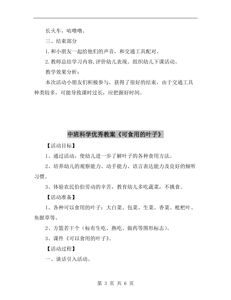 中班科学优秀教案《交通工具》.doc_第3页