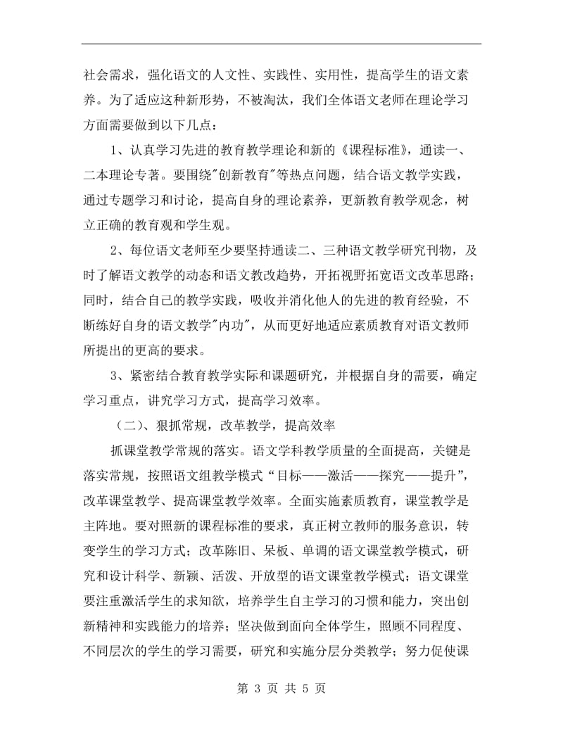 高中语文教研组计划.doc_第3页