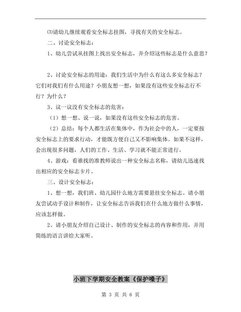 小班下学期安全教案《会说话的标志》.doc_第3页