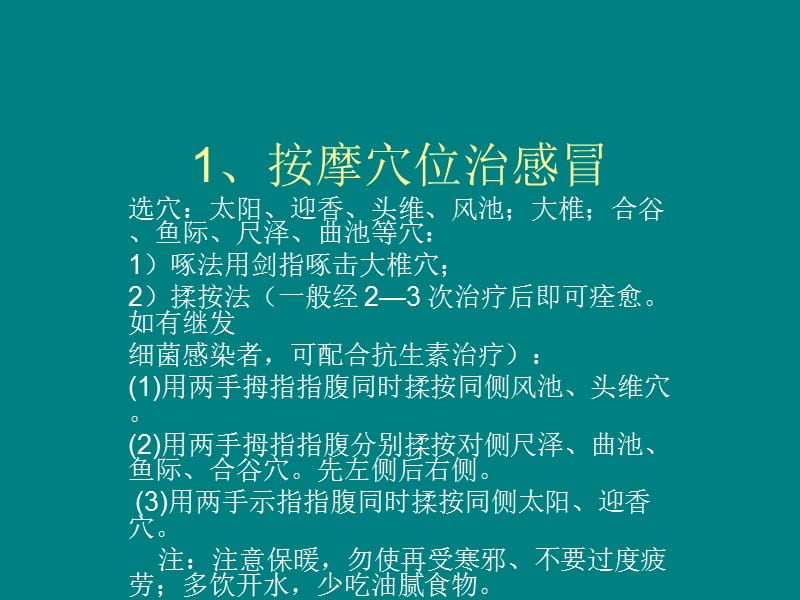 人体穴位按摩法ppt课件_第2页