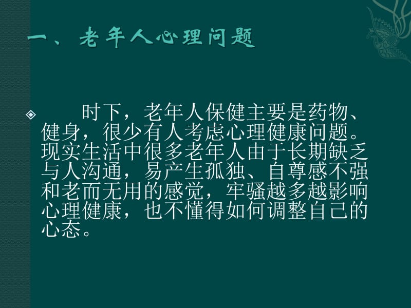 老年人护理PPTppt课件_第3页