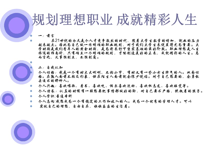 《职业生涯规划书》PPT课件.ppt_第2页