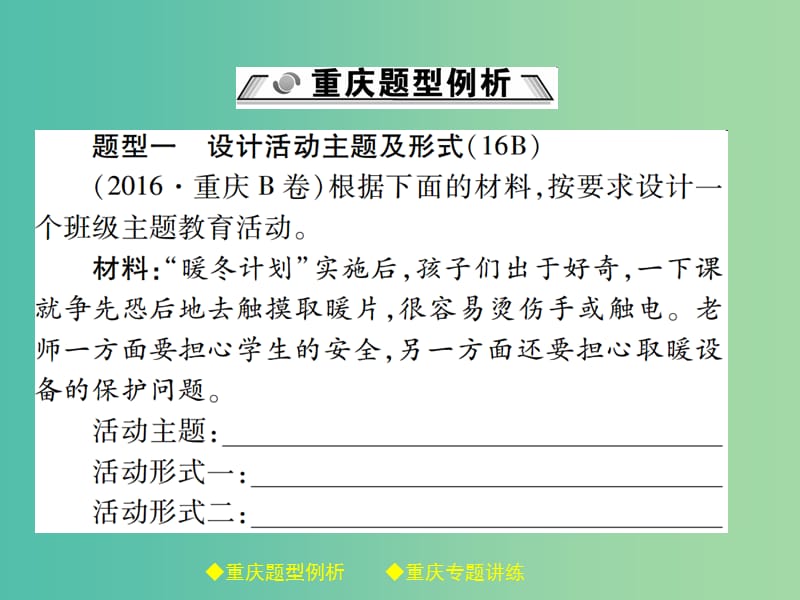 中考语文总复习 第1部分 语文知识及运用 专题12（2）活动策划课件.ppt_第2页