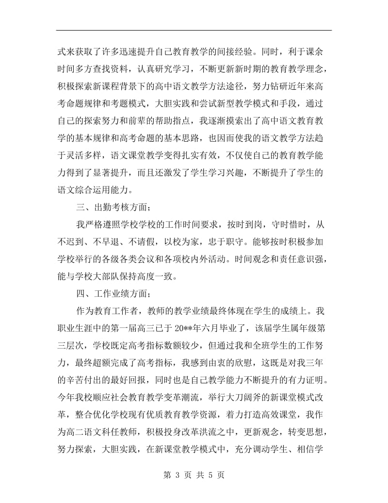 特岗教师考核工作总结.doc_第3页