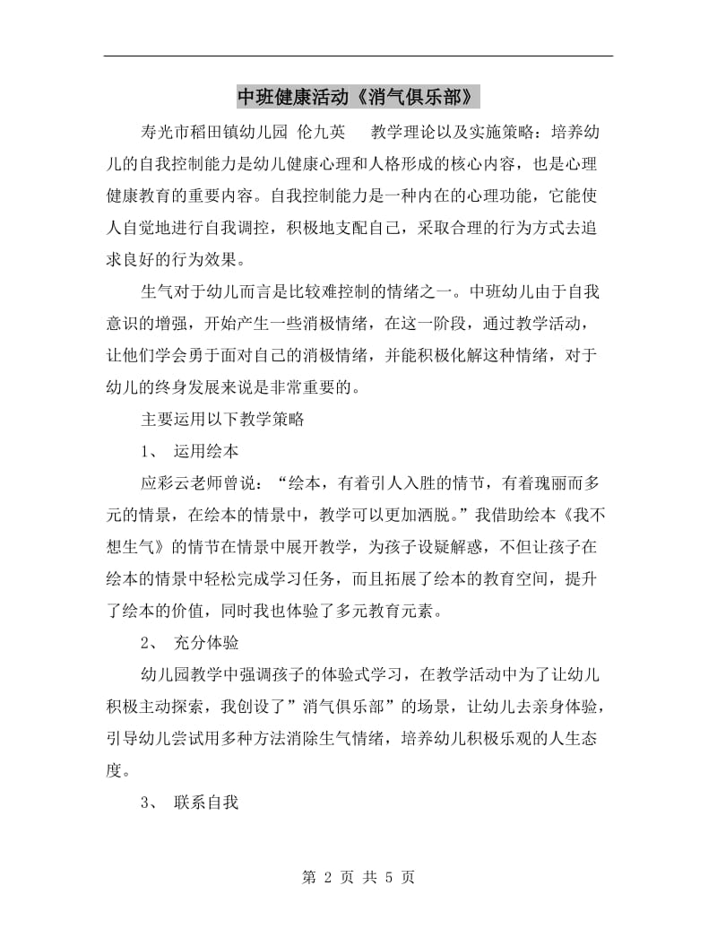 中班健康活动《消气俱乐部》.doc_第2页