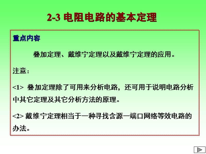中南大学电工技术.ppt_第1页