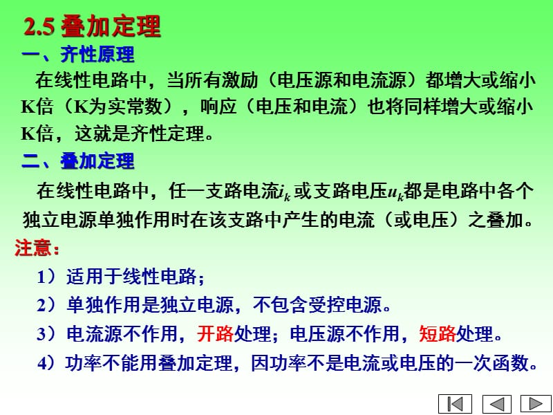 中南大学电工技术.ppt_第2页