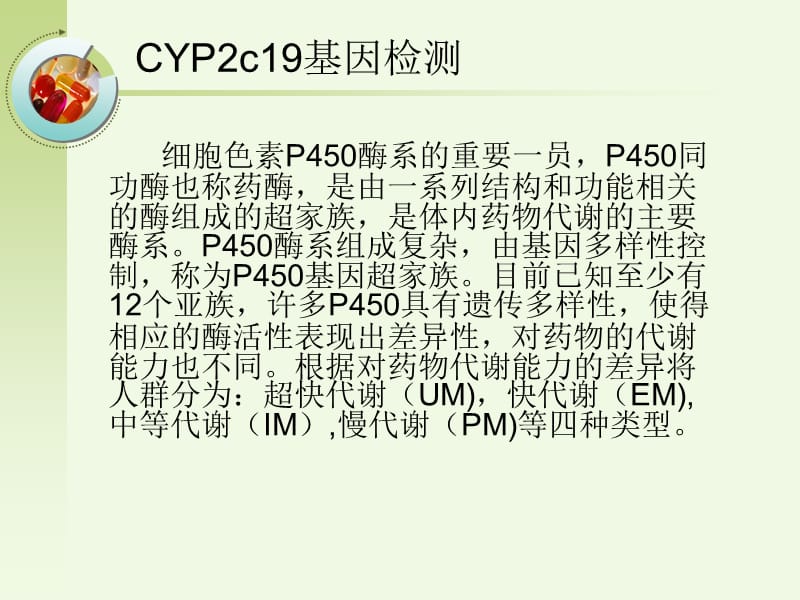 CYP2c19基因检测对药物的个性化指导.ppt_第3页