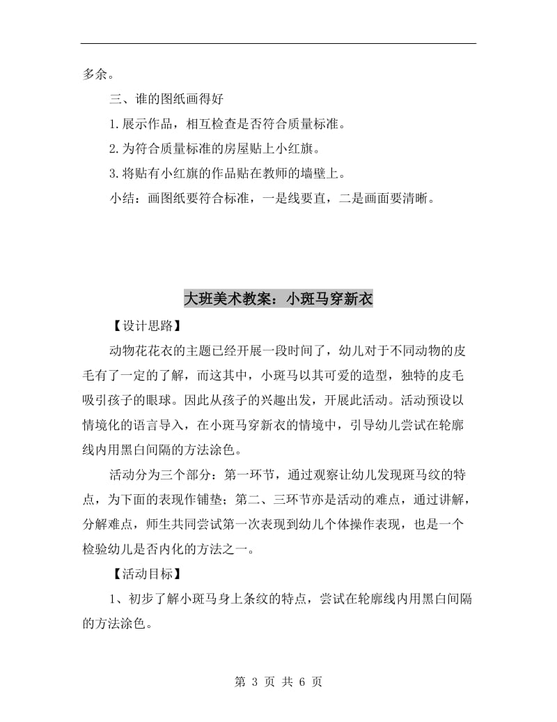 大班美术教案：小工程师画图纸.doc_第3页