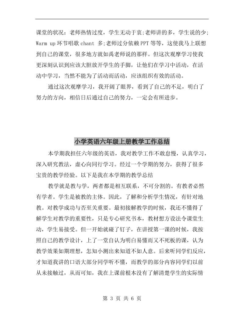 小学英语优质课教学总结.doc_第3页