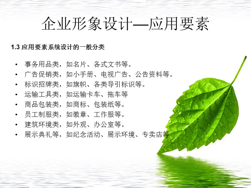 企业形象设计-应用要素Vi设计.ppt_第3页