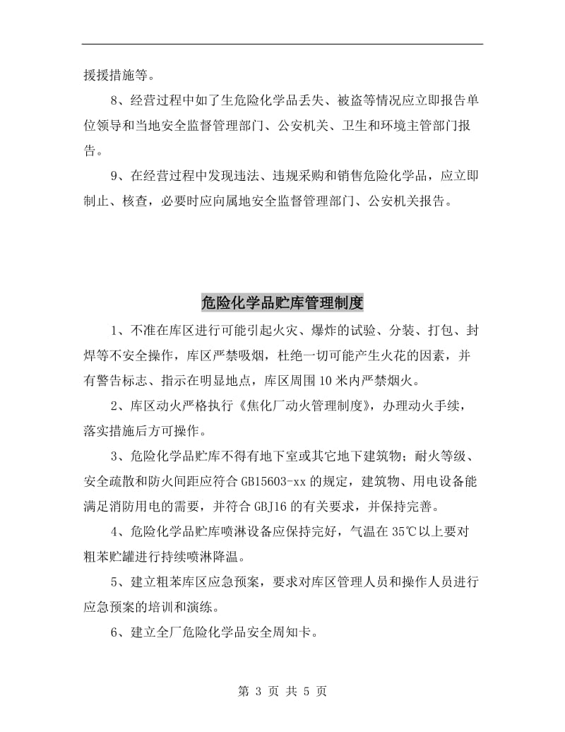 危险化学品购销管理规章制度.doc_第3页