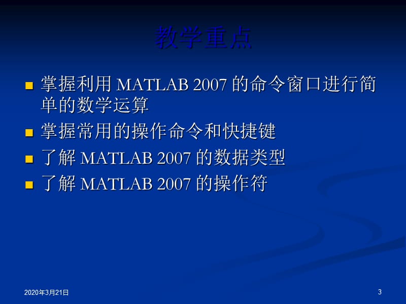 matlab基本使用方法.ppt_第3页