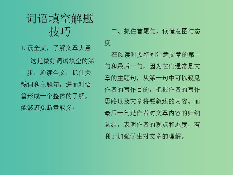 中考英语复习 题型解读 题型二 词语填空课件.ppt_第2页