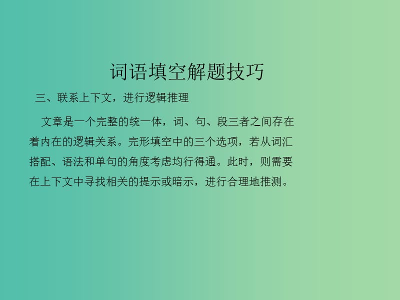 中考英语复习 题型解读 题型二 词语填空课件.ppt_第3页