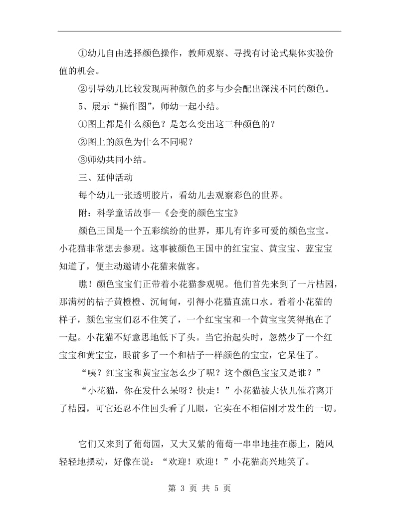 中班美术活动教案《会变的颜色》.doc_第3页