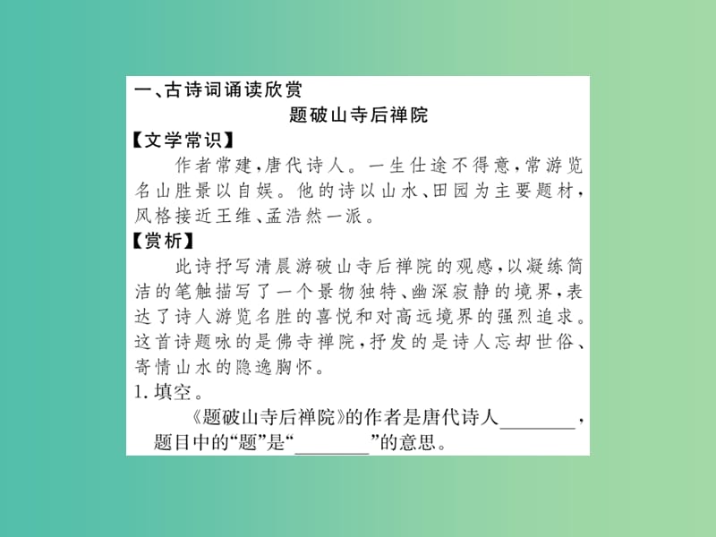 七年级语文下册 第1单元 诵读欣赏 口语交际课件 苏教版.ppt_第2页