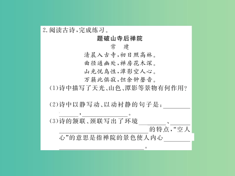 七年级语文下册 第1单元 诵读欣赏 口语交际课件 苏教版.ppt_第3页