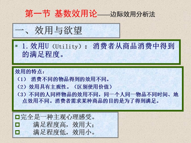 西方经济学消费者行为.ppt_第2页