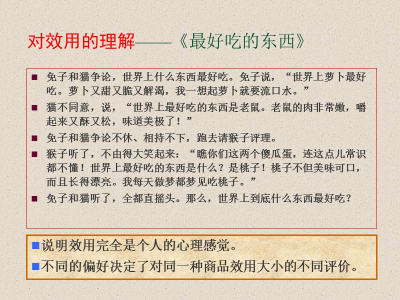 西方经济学消费者行为.ppt_第3页