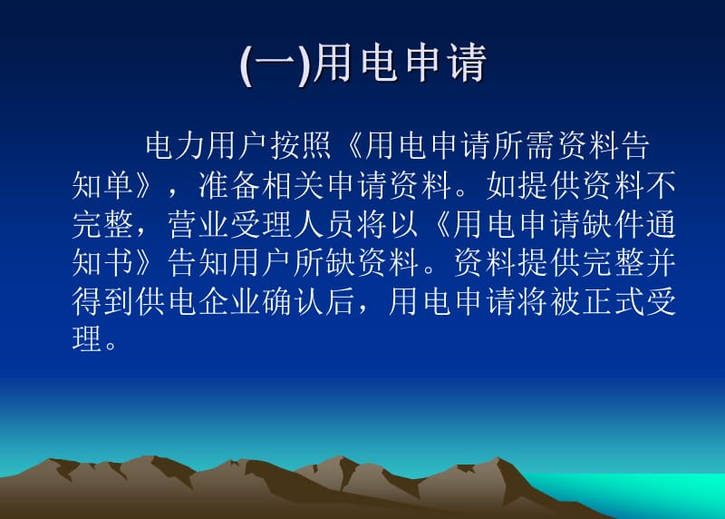 受电工程建设流程.ppt_第3页