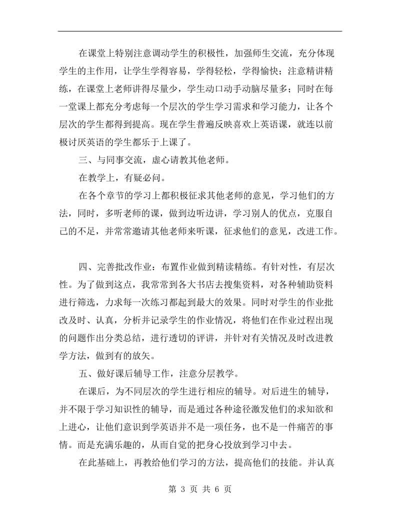 教师职称评定个人工作总结.doc_第3页