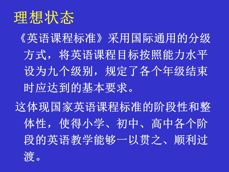 中小学英语衔接教学及教学方法的思考.ppt_第2页