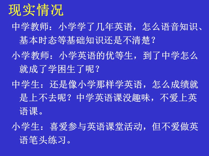 中小学英语衔接教学及教学方法的思考.ppt_第3页