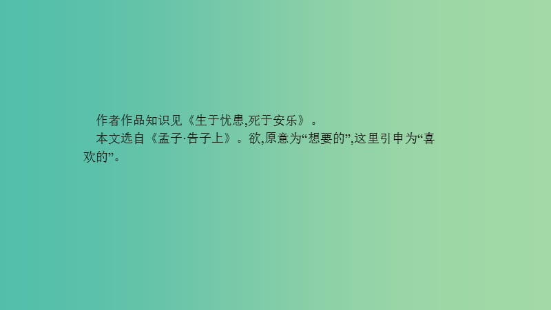 中考语文总复习 第一部分 古诗文阅读（十四）鱼我所欲也课件.ppt_第3页