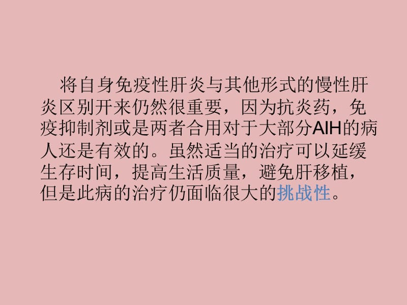 自身免疫性肝炎ppt课件_第3页