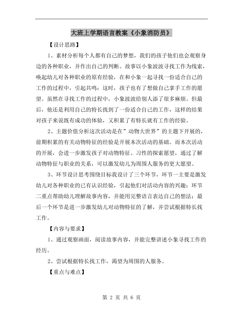 大班上学期语言教案《小象消防员》.doc_第2页