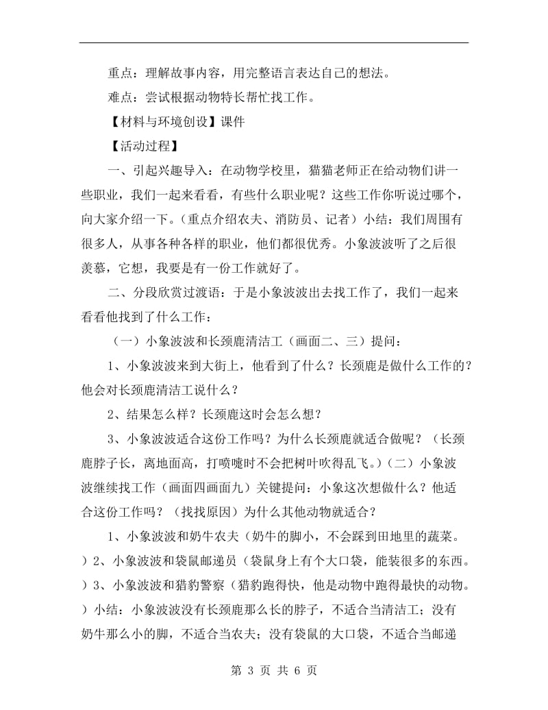 大班上学期语言教案《小象消防员》.doc_第3页