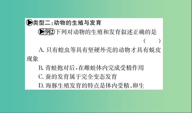 中考生物 专题综合突破 专题六 生物的生殖、发育与遗传课件.ppt_第2页