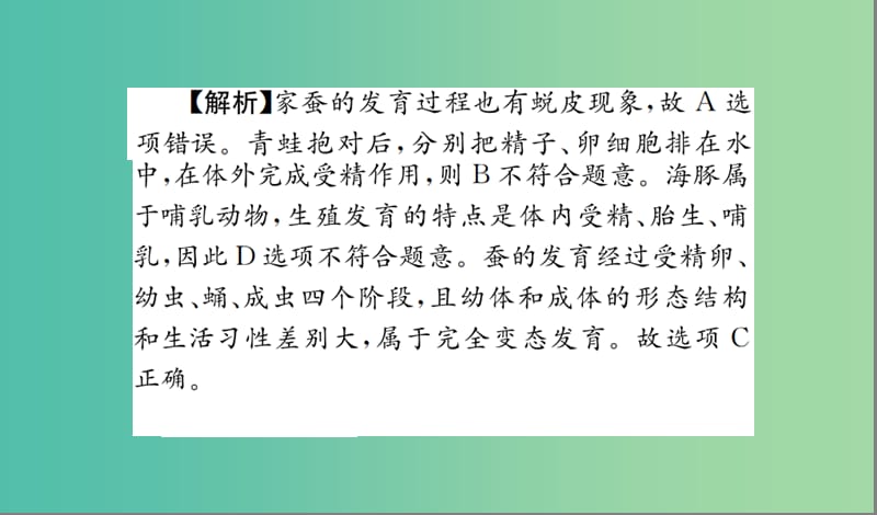 中考生物 专题综合突破 专题六 生物的生殖、发育与遗传课件.ppt_第3页